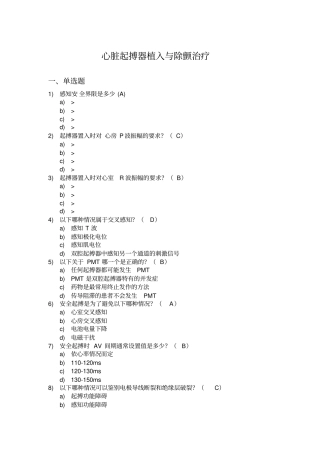 心血管介入考试器械植入模拟题