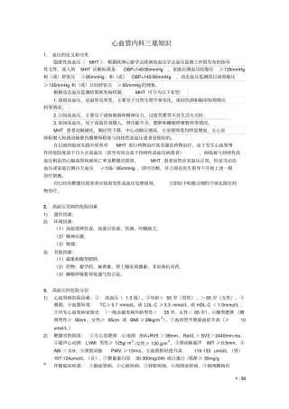 心血管内科三基知识汇总