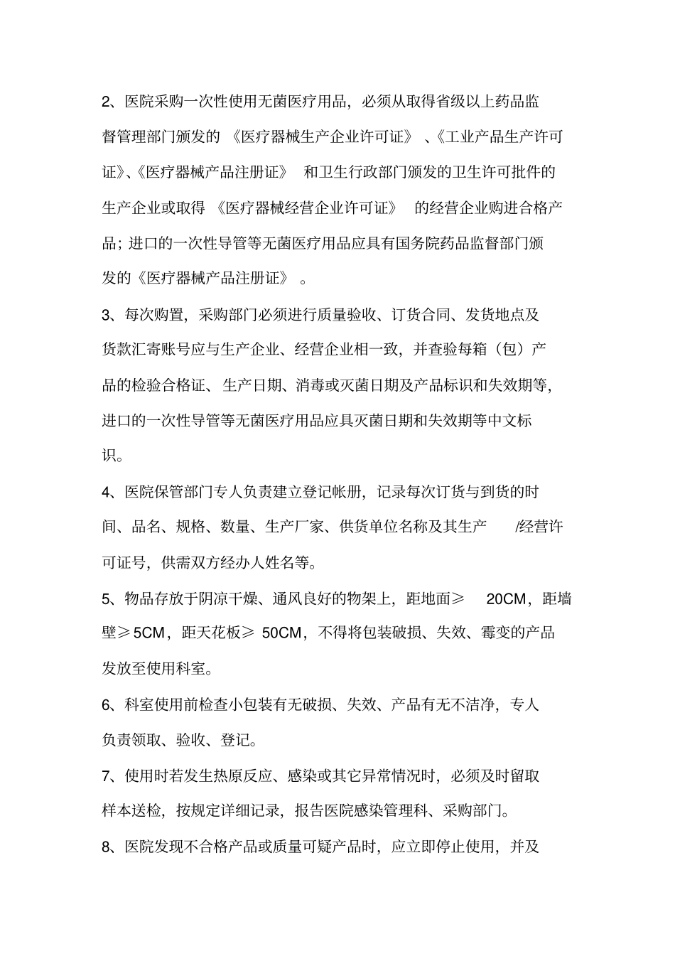 心血管内科介入管理制度及工作流程_第2页