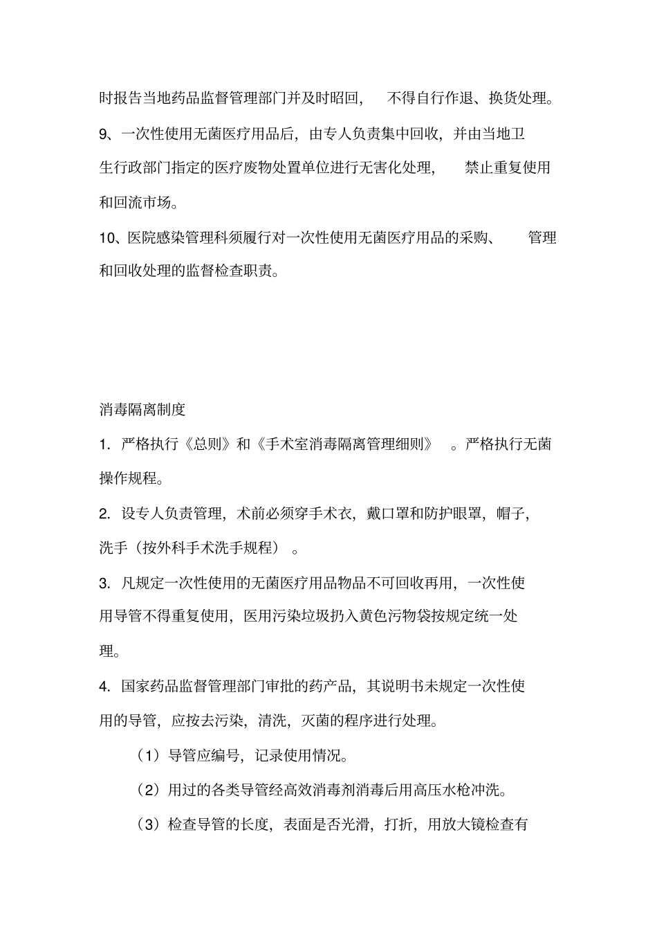 心血管内科介入管理制度及工作流程_第3页