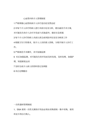 心血管内科介入管理制度及工作流程