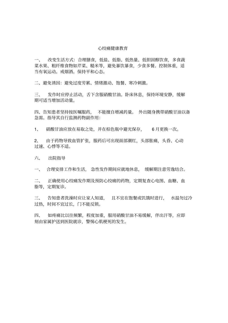 心血管内科健康教育_第2页