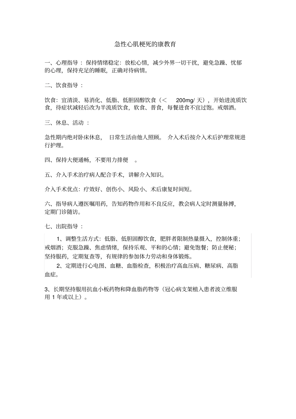 心血管内科健康教育_第3页