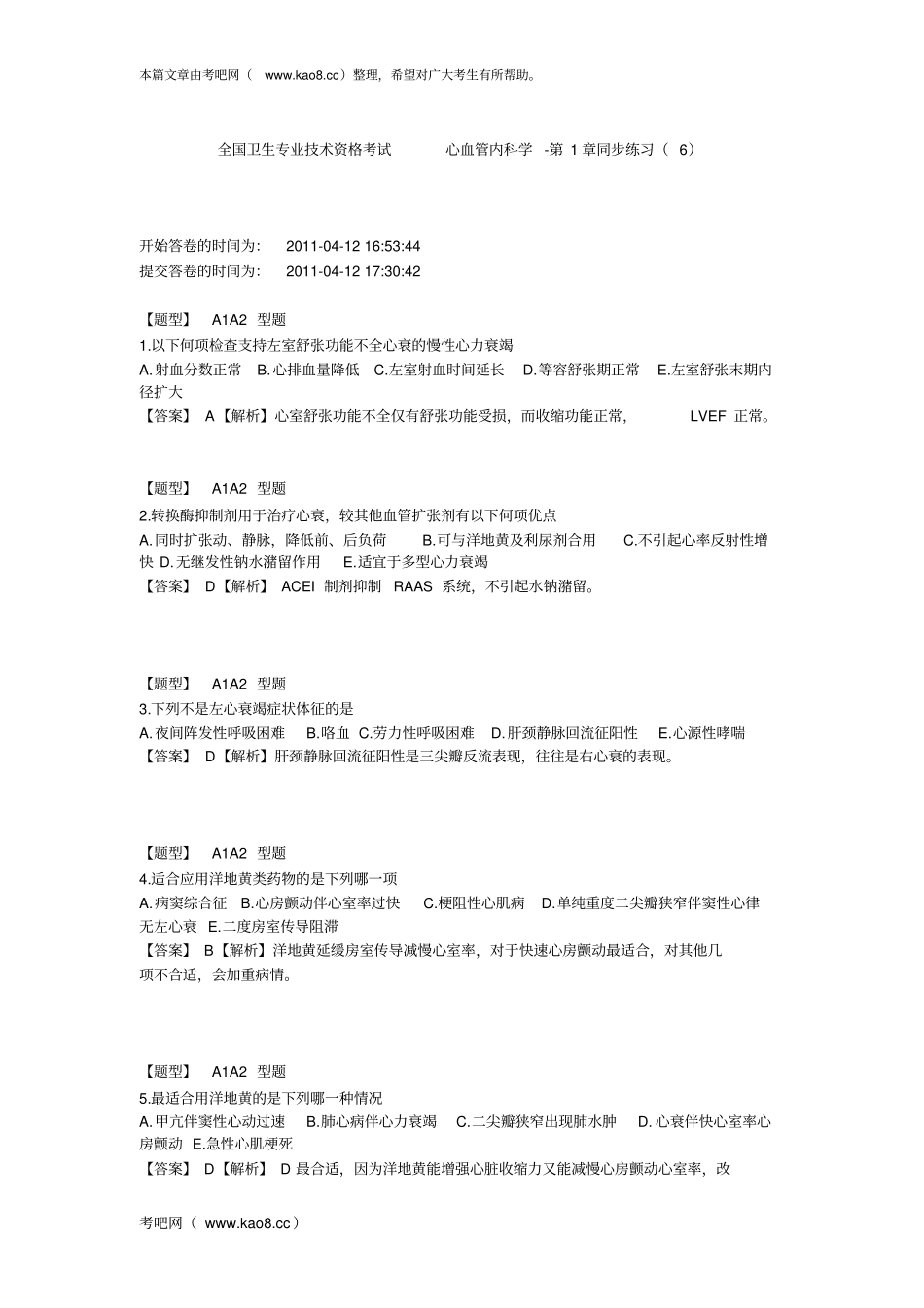 心血管内科学-第1节同步练习_第1页