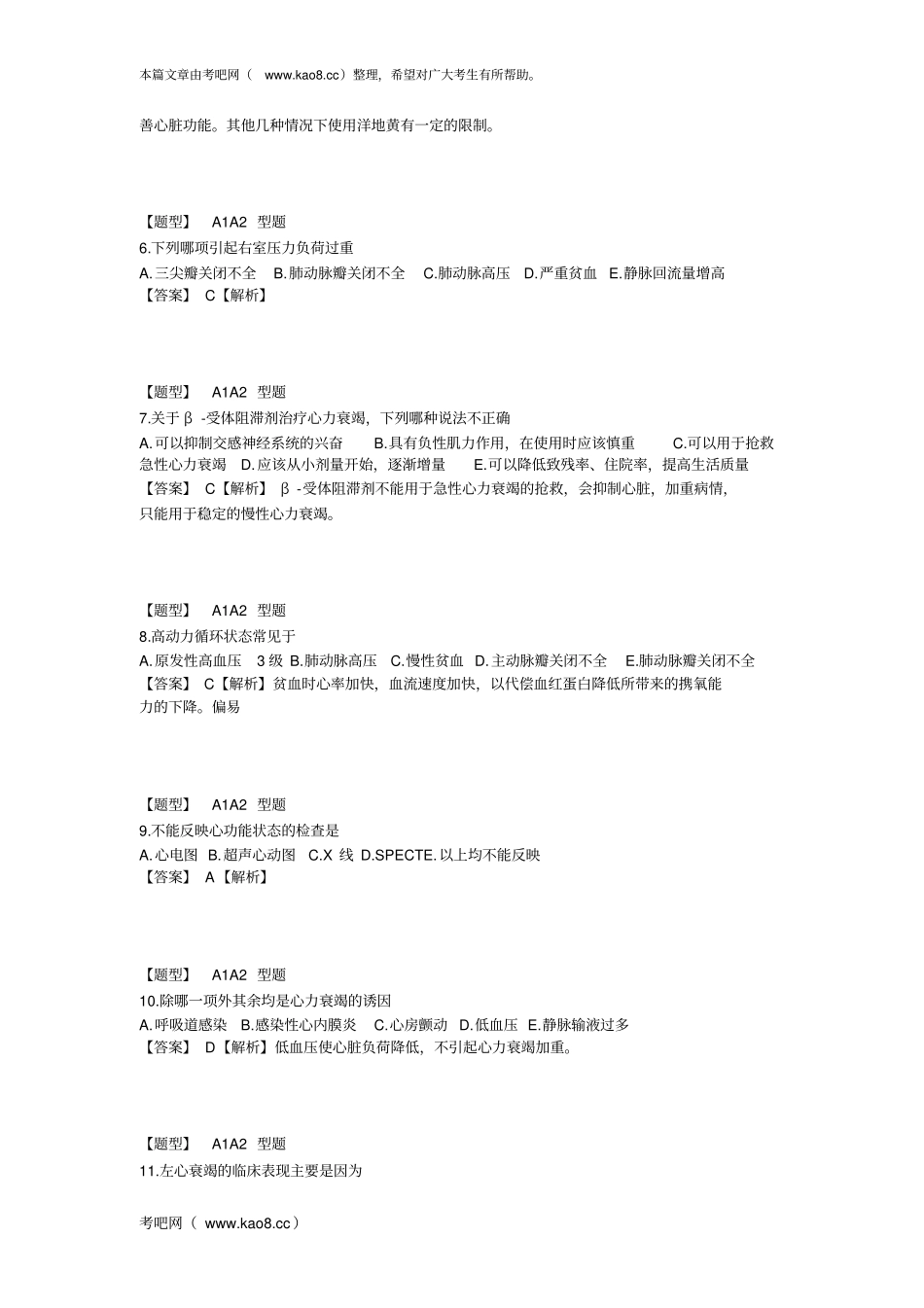 心血管内科学-第1节同步练习_第2页