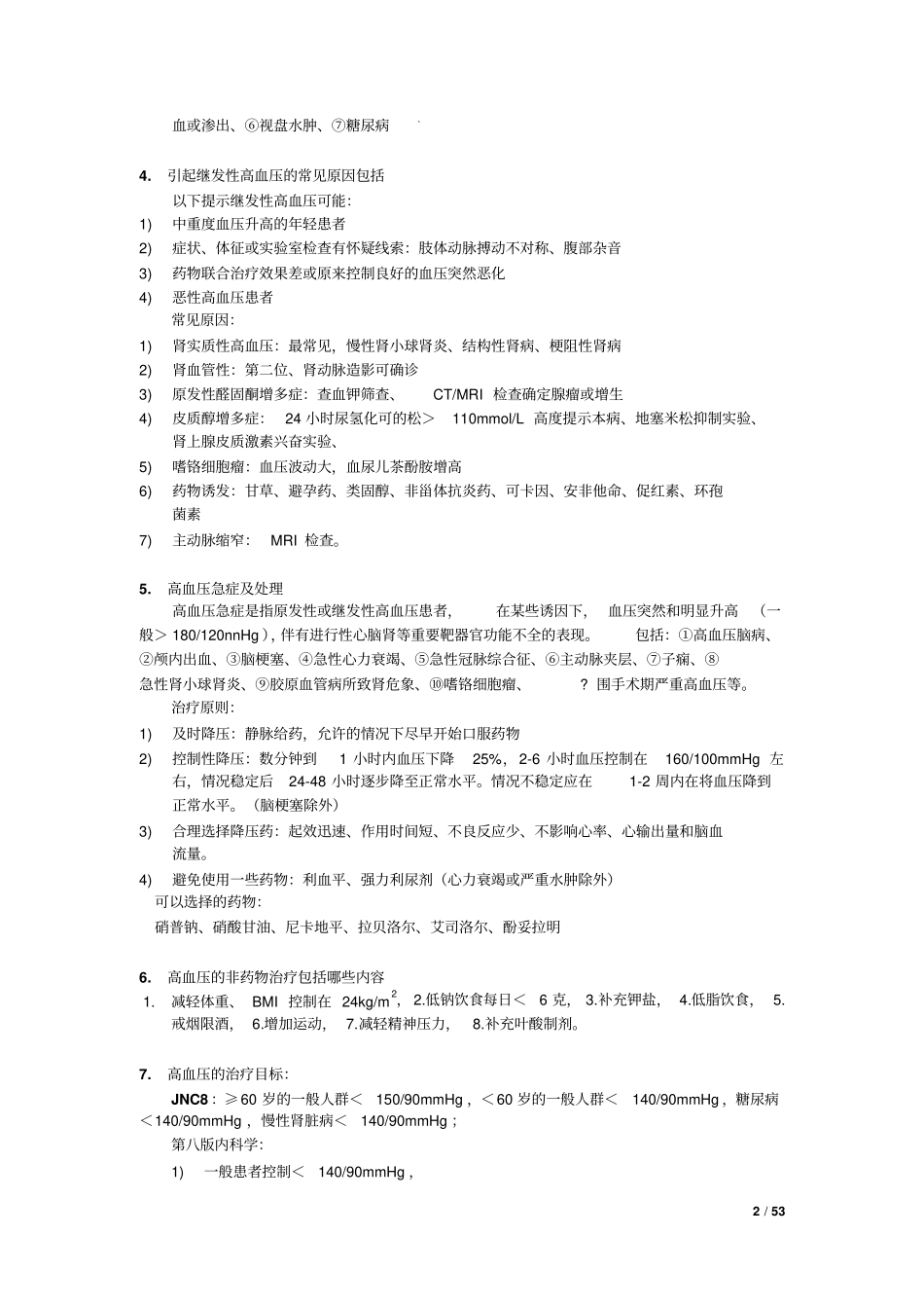 心血管内科三基知识讲解_第2页