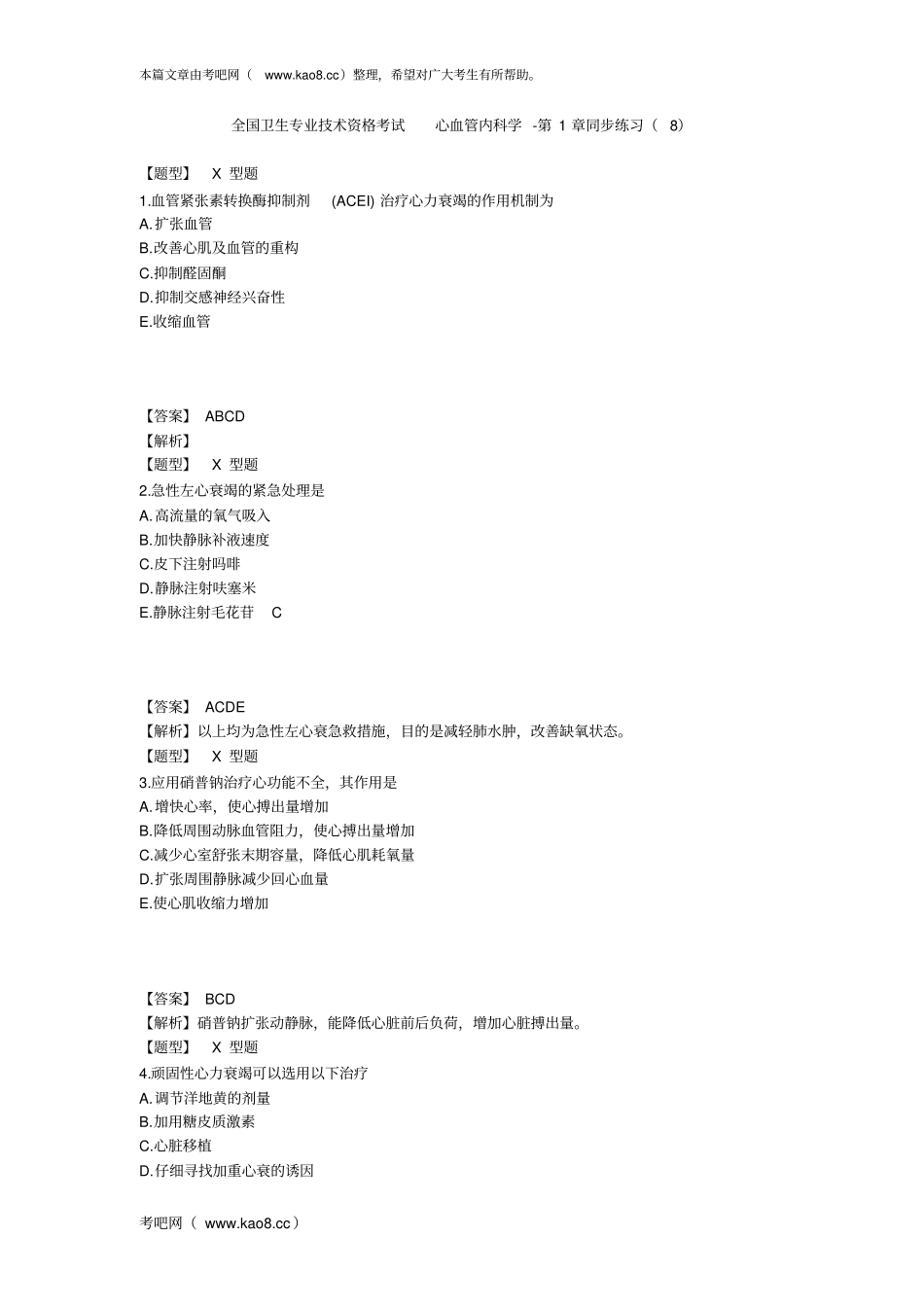 心血管内科学-第1讲同步练习_第1页