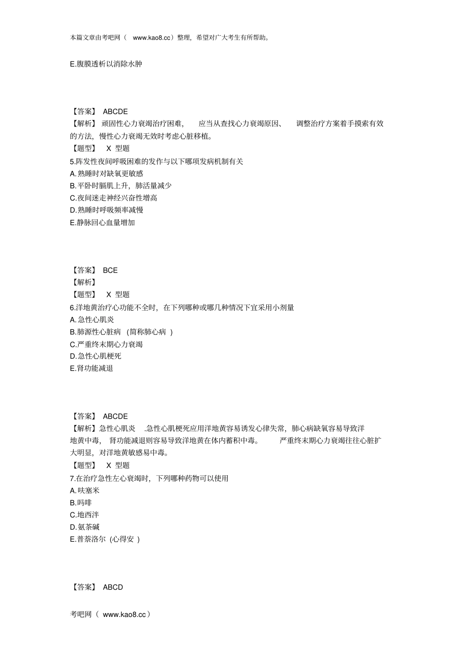 心血管内科学-第1讲同步练习_第2页