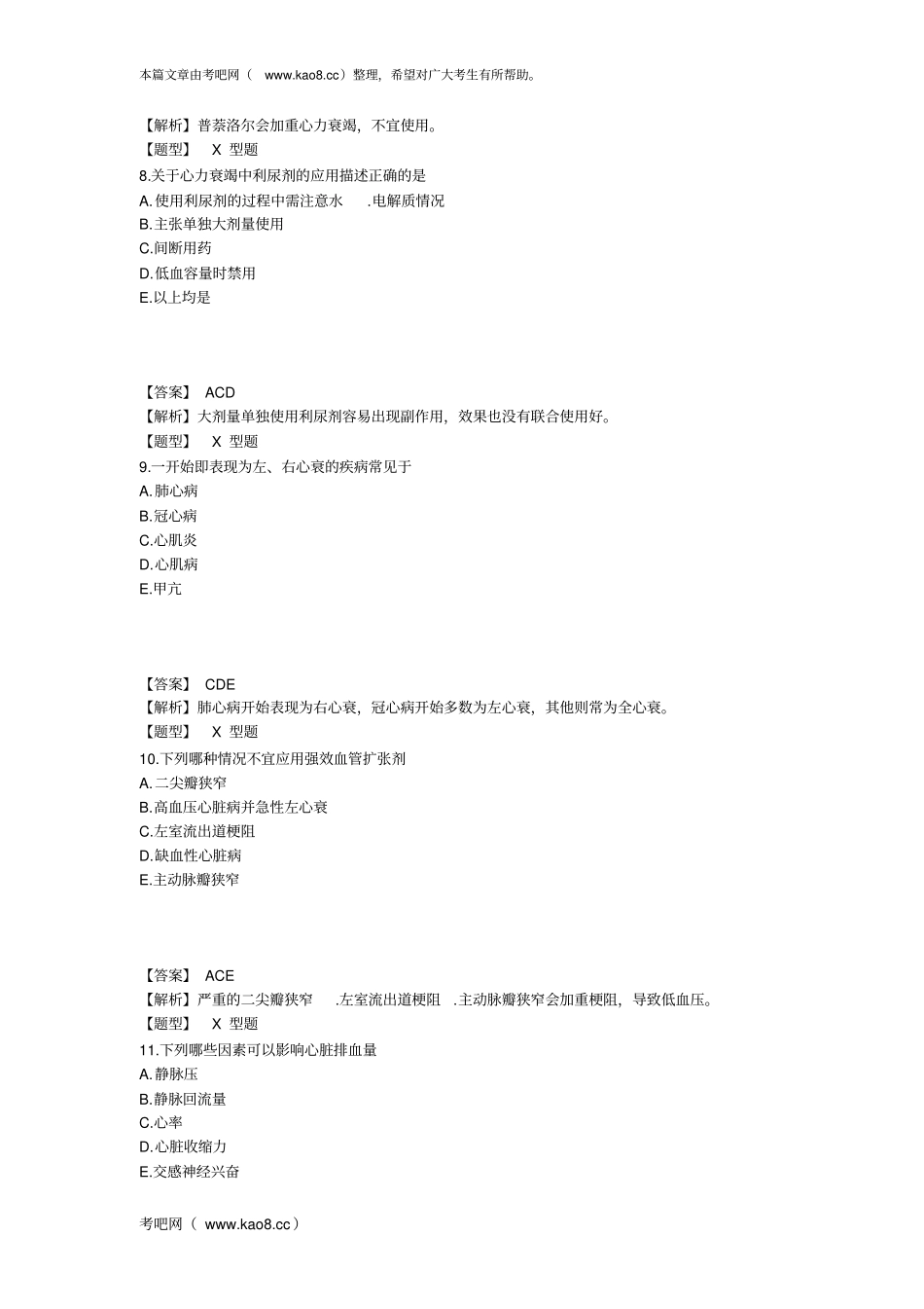 心血管内科学-第1讲同步练习_第3页