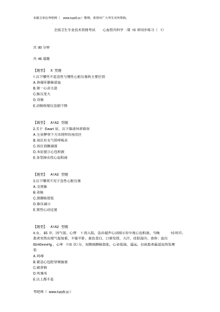 心血管内科学-第10节同步练习
