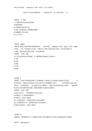 心血管内科学-第5节同步练习