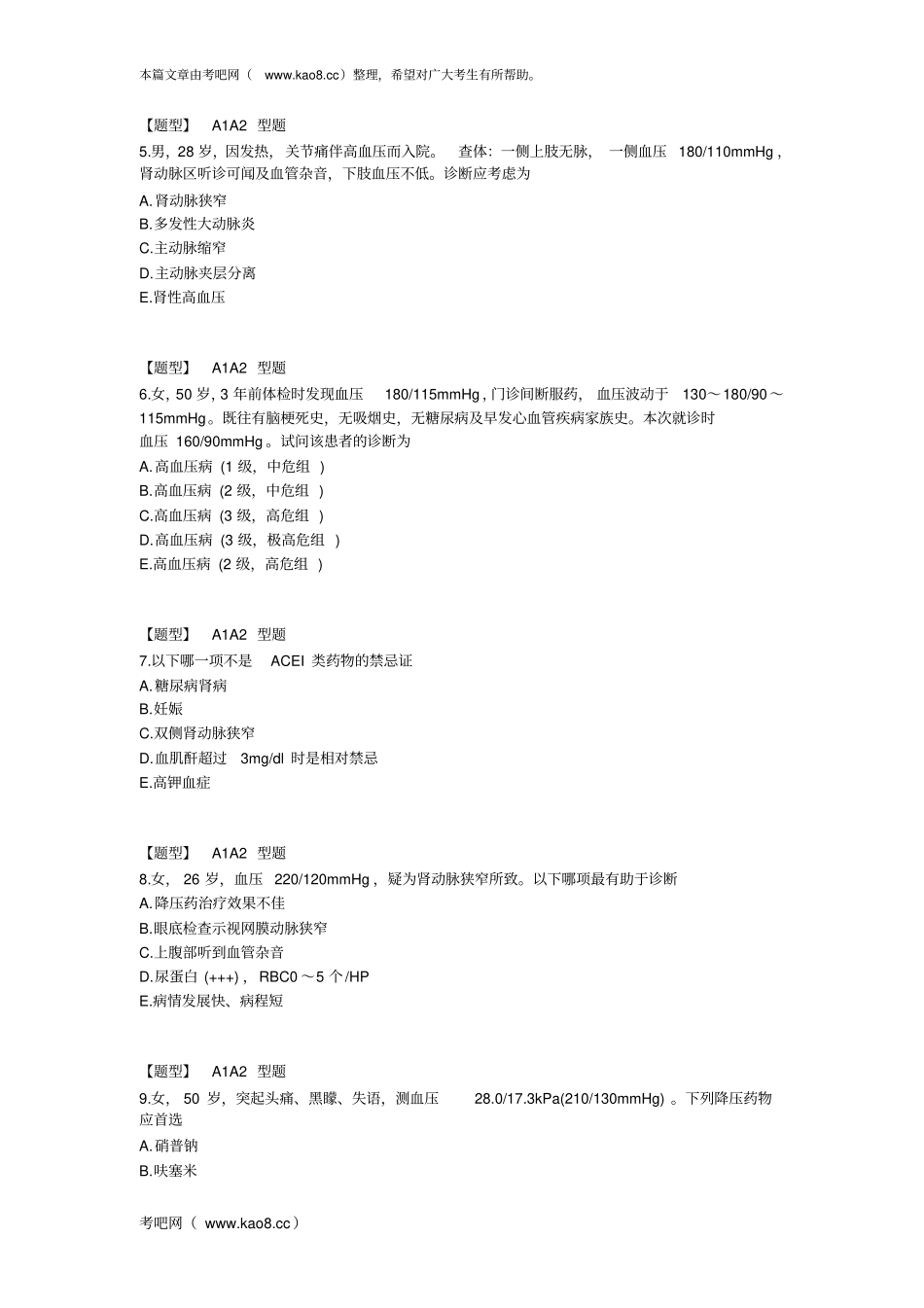 心血管内科学-第5讲同步练习_第2页