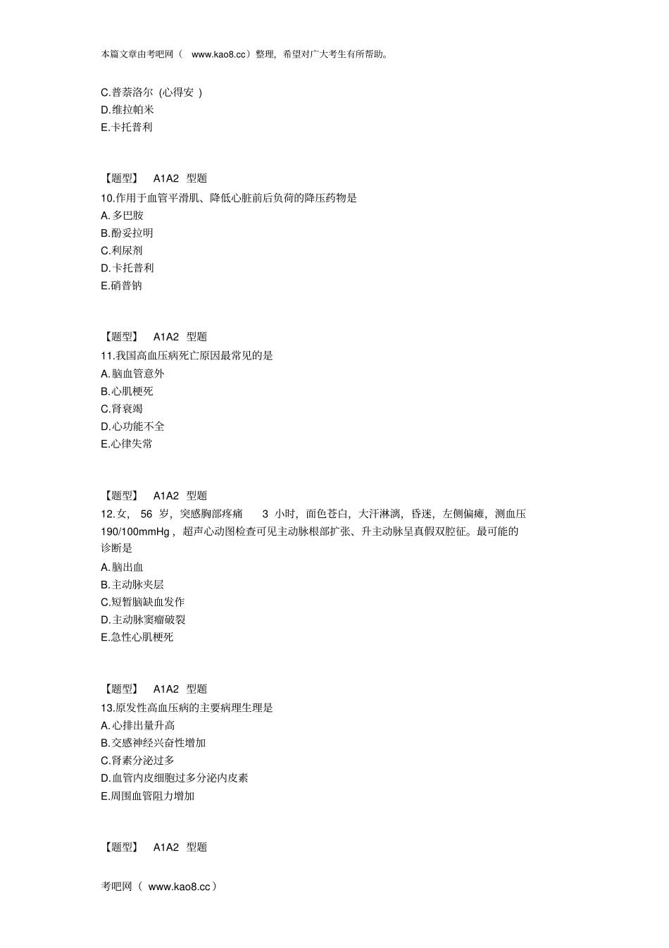 心血管内科学-第5讲同步练习_第3页