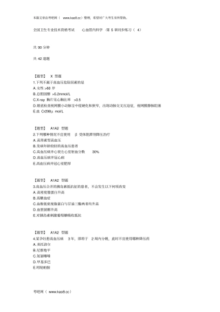 心血管内科学-第5讲同步练习