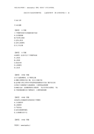 心血管内科学-第6节同步练习
