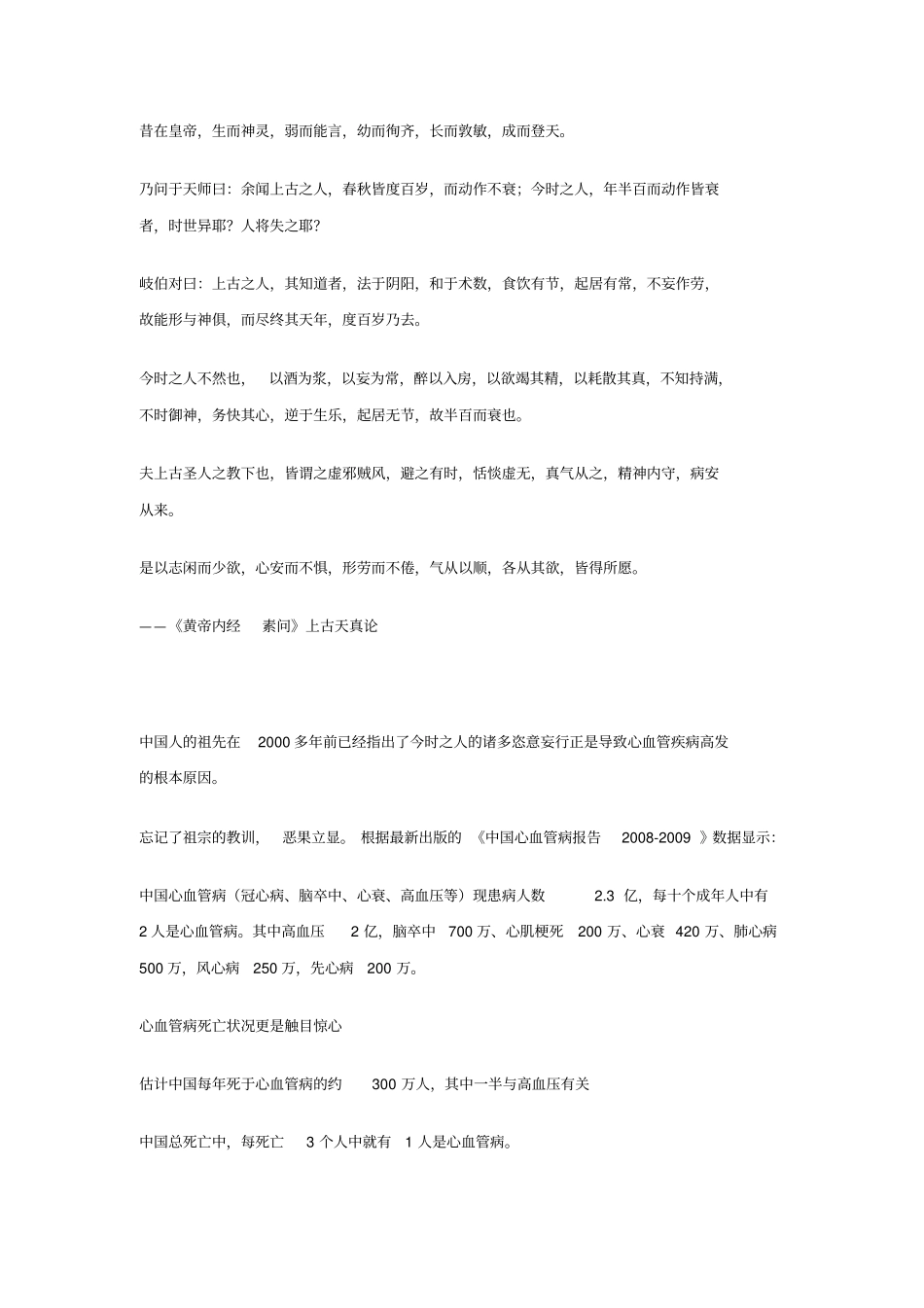 心脑血管类场分析_第2页