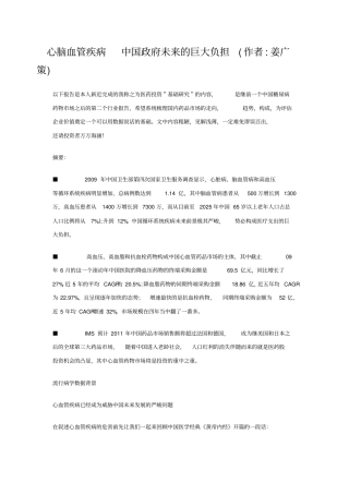 心脑血管类场分析