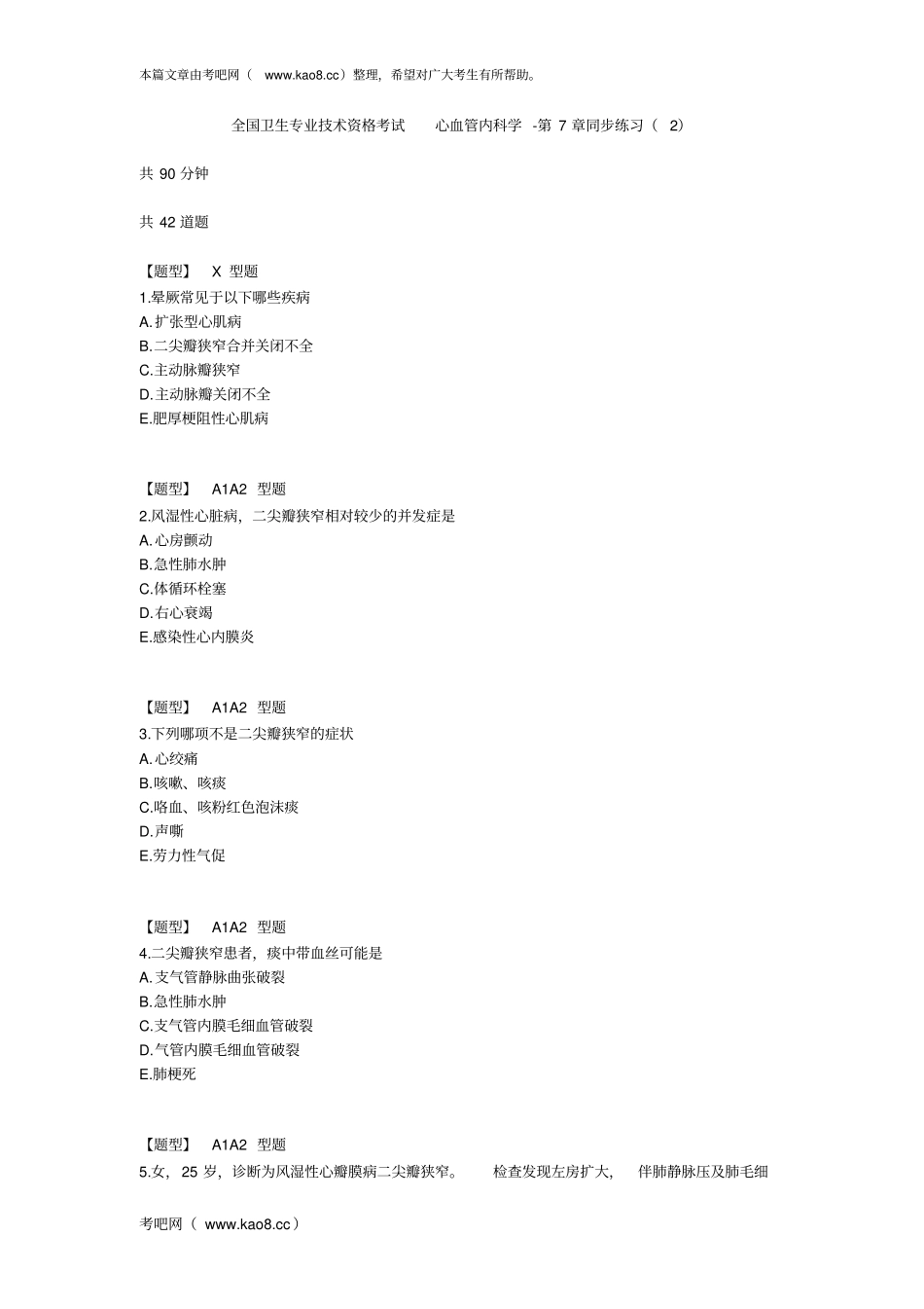 心血管内科学-第7节同步练习_第1页