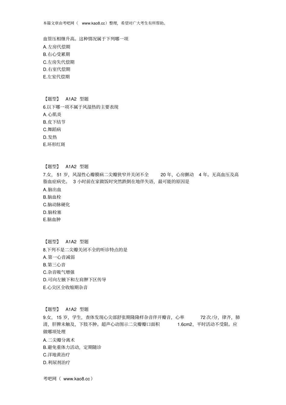 心血管内科学-第7节同步练习_第2页