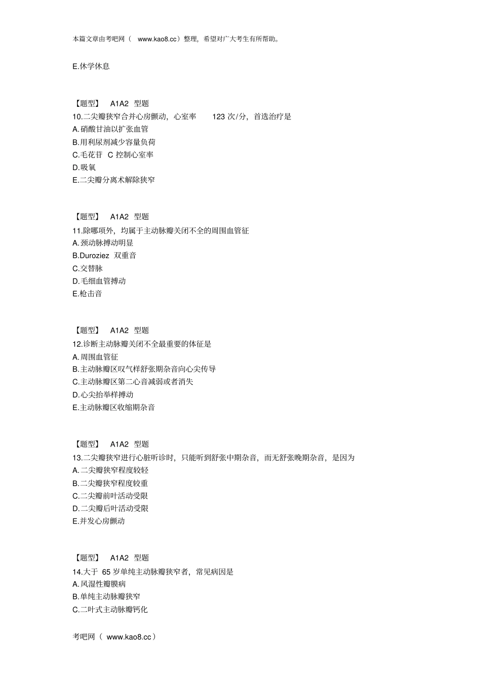 心血管内科学-第7节同步练习_第3页