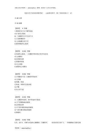 心血管内科学-第7节同步练习