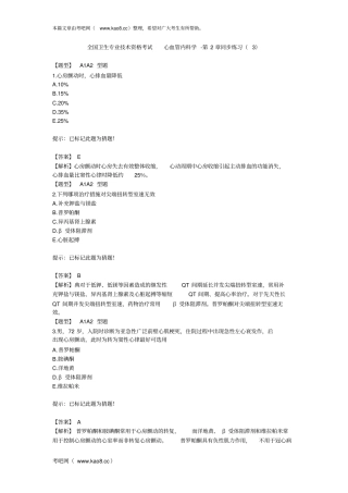 心血管内科学-第2讲同步练习