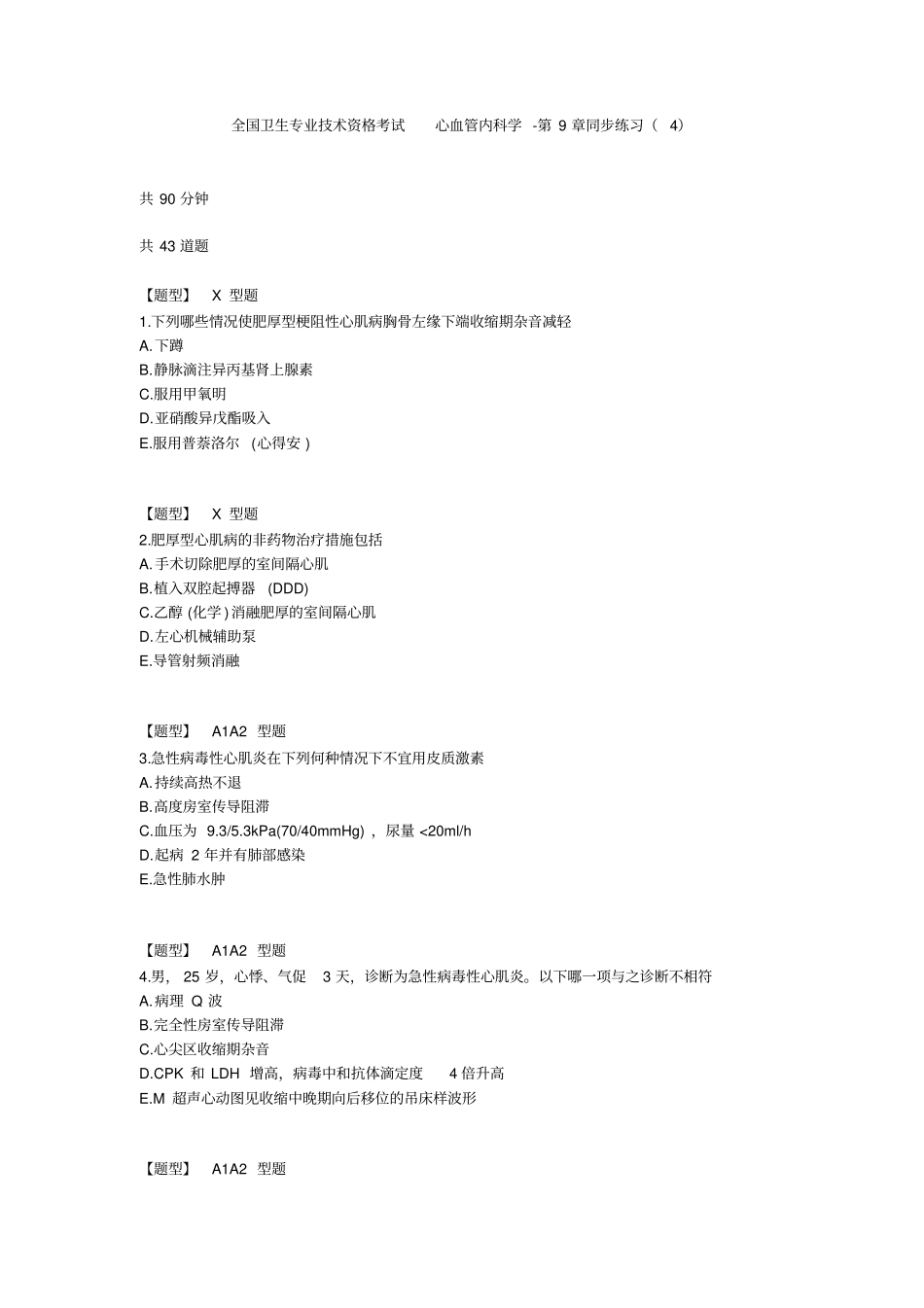 心血管内科学-第9讲同步练习_第1页