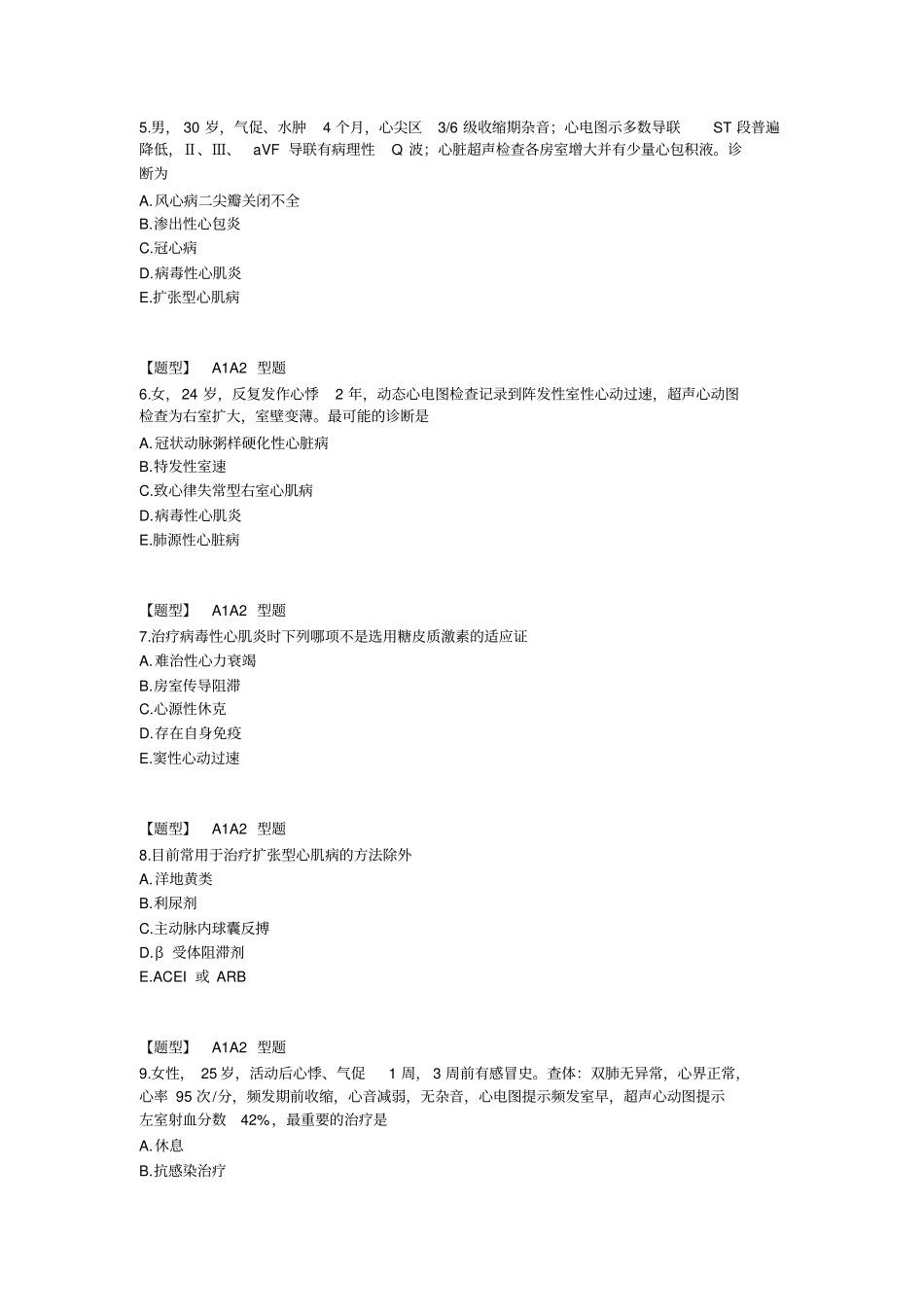 心血管内科学-第9讲同步练习_第2页