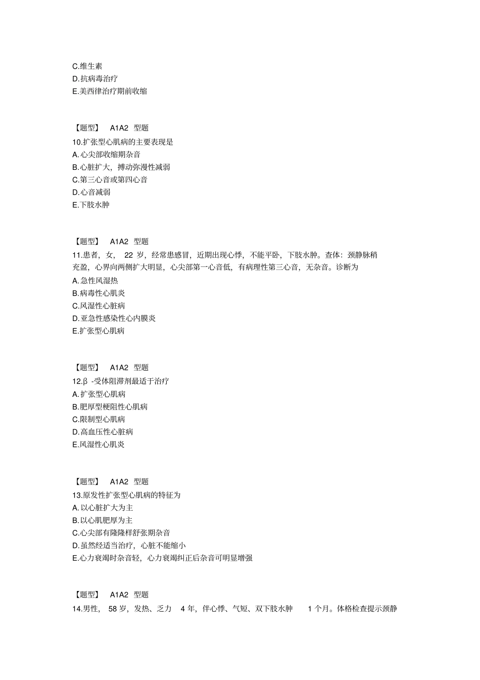 心血管内科学-第9讲同步练习_第3页
