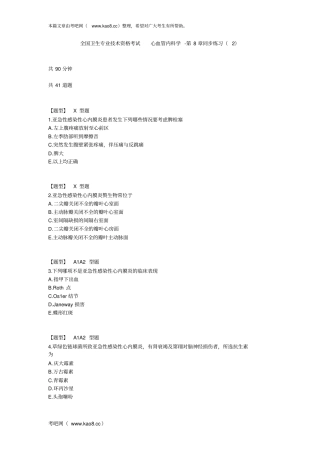 心血管内科学-第8节同步练习