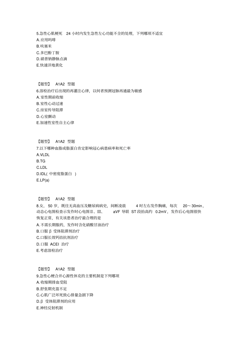 心血管内科学同步练习7_第2页