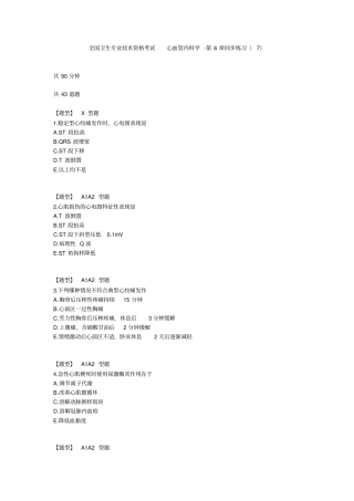 心血管内科学同步练习7