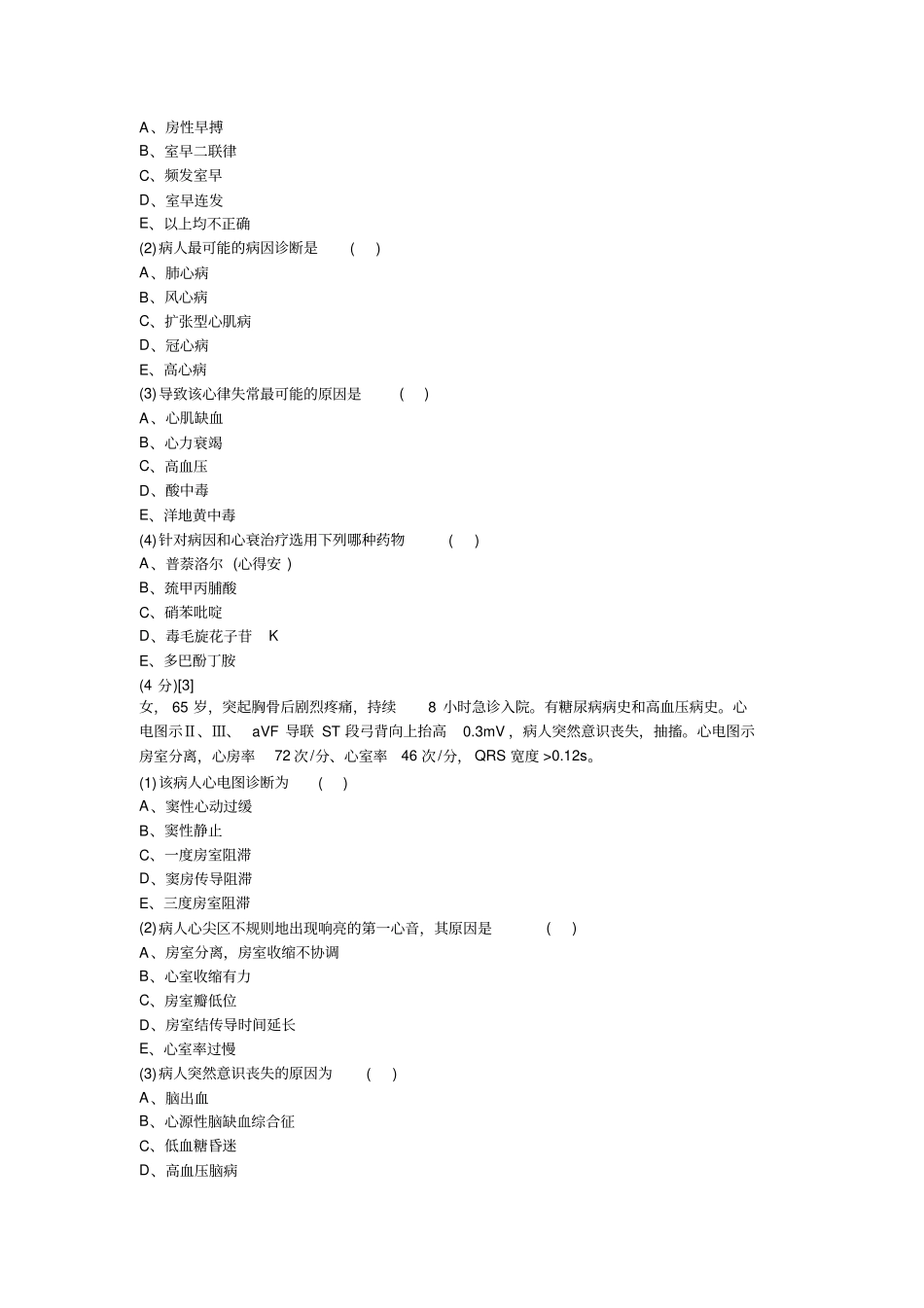 心血管内科学考试试卷与答案4_第3页
