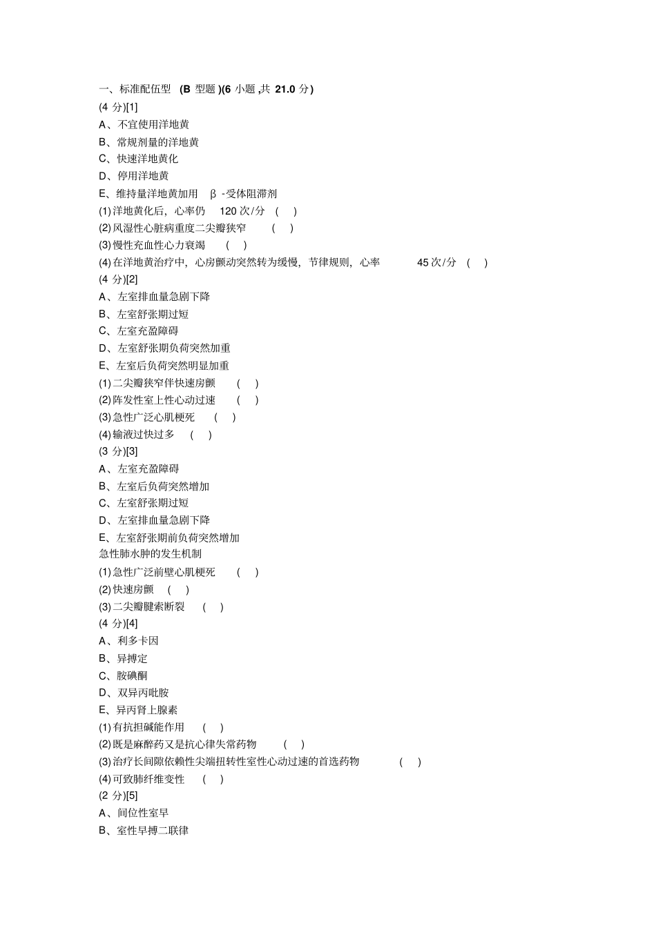 心血管内科学考试试卷与答案2_第1页