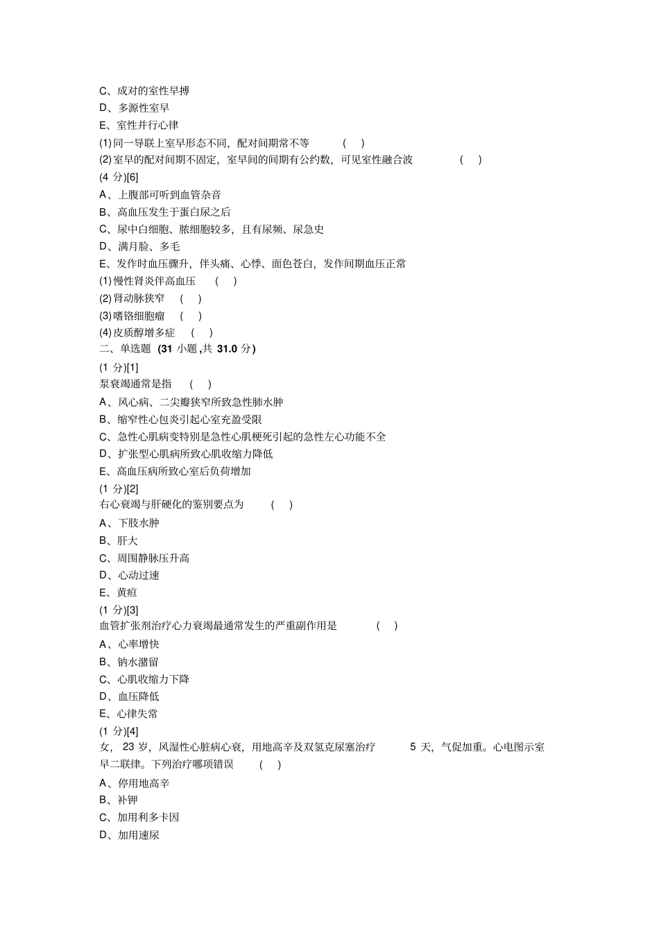 心血管内科学考试试卷与答案2_第2页