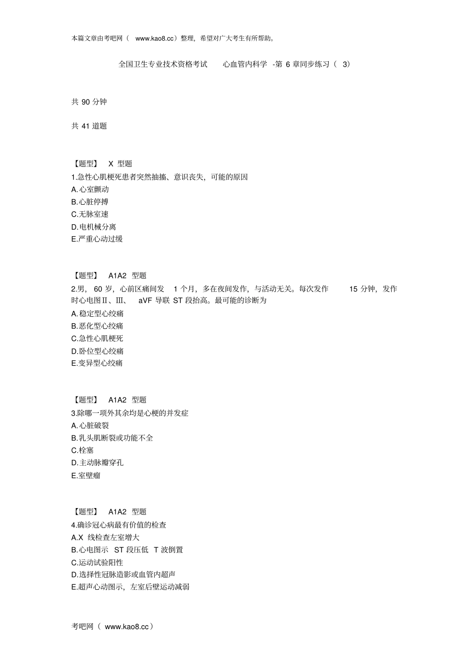 心血管内科学-第6讲同步练习_第1页