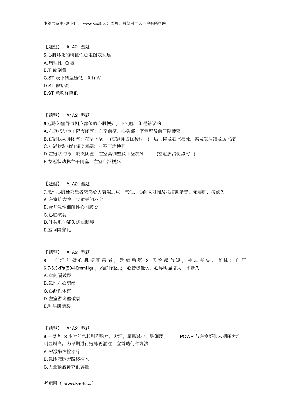 心血管内科学-第6讲同步练习_第2页