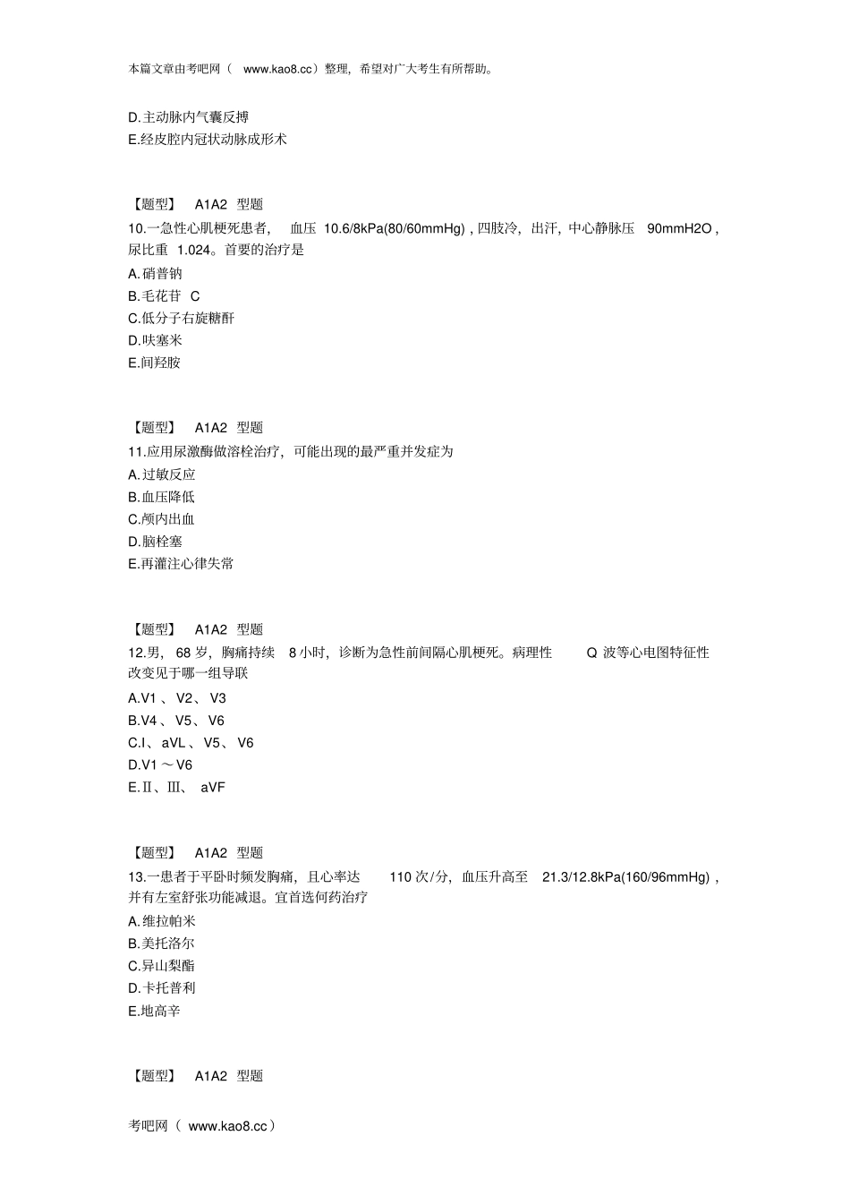 心血管内科学-第6讲同步练习_第3页