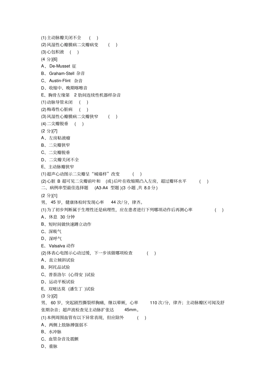 心血管内科学考试试卷及答案_第2页