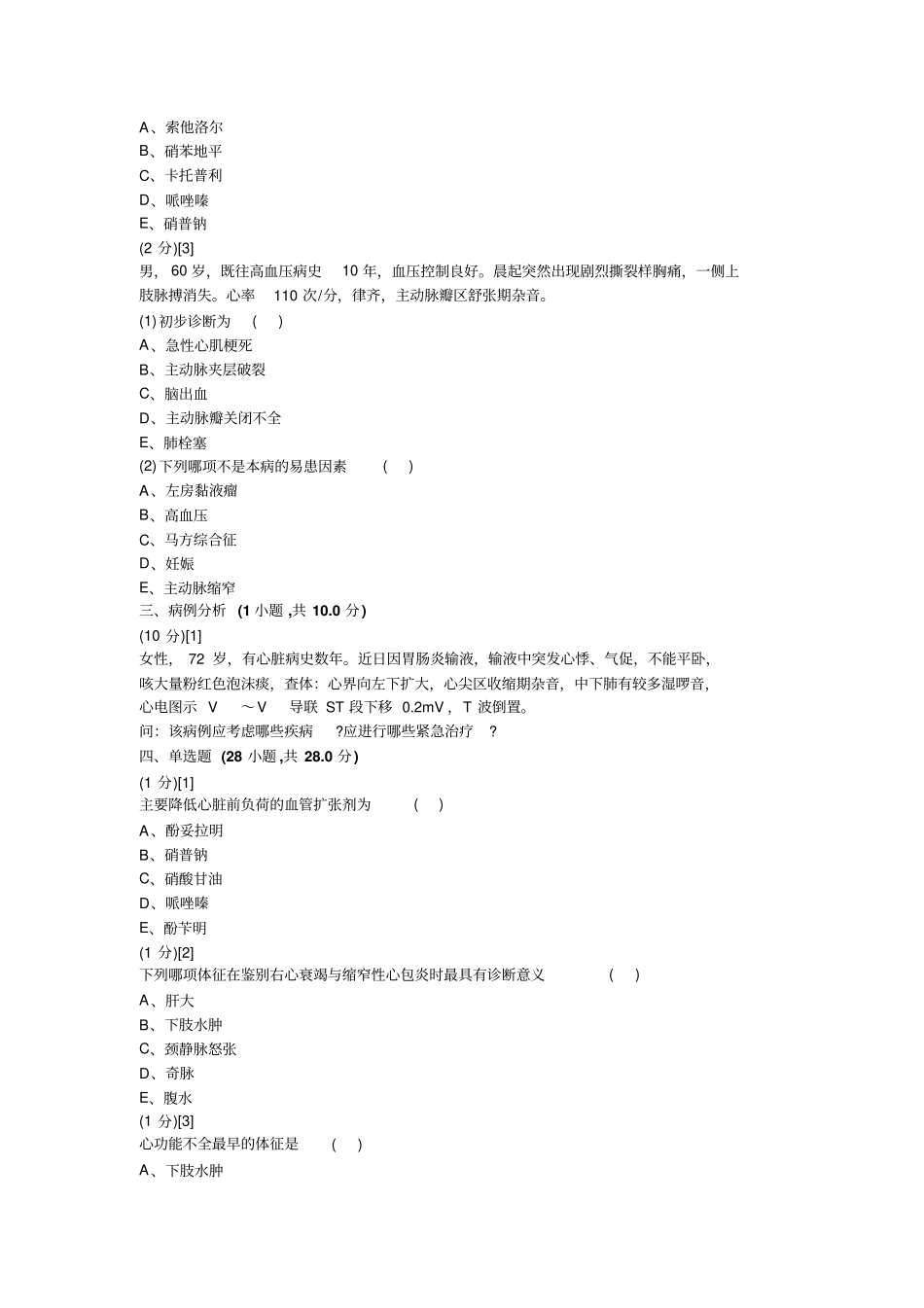 心血管内科学试卷应用_第3页