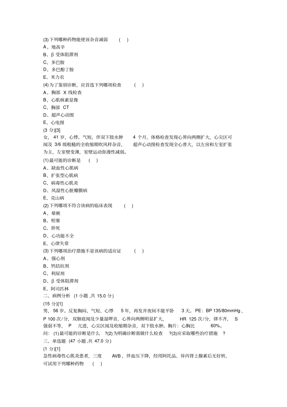 心血管内科学考试试卷及答案9题库_第2页