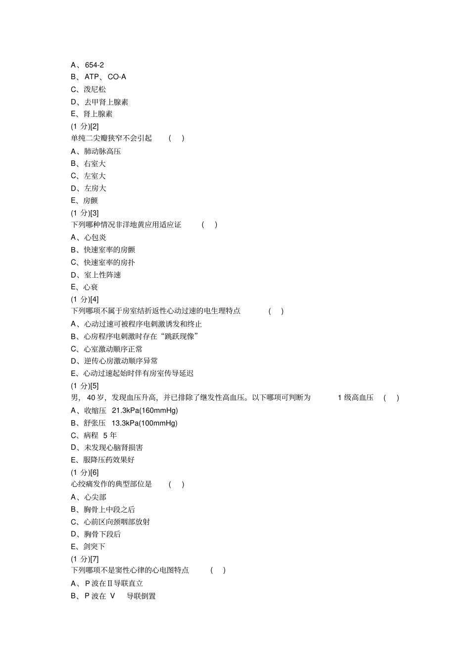 心血管内科学考试试卷及答案9题库_第3页