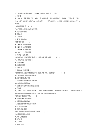 心血管内科学考试试卷及答案9题库