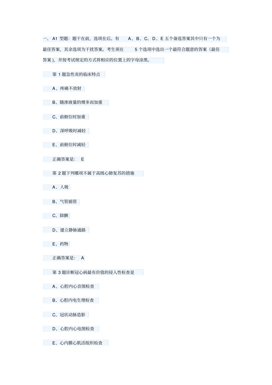 心血管内科学考试试题答案供参考_第1页