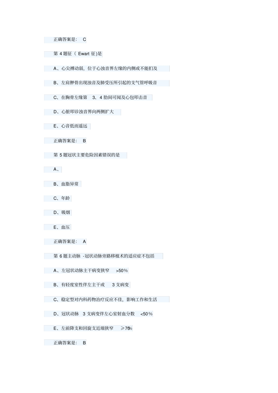 心血管内科学考试试题答案供参考_第2页