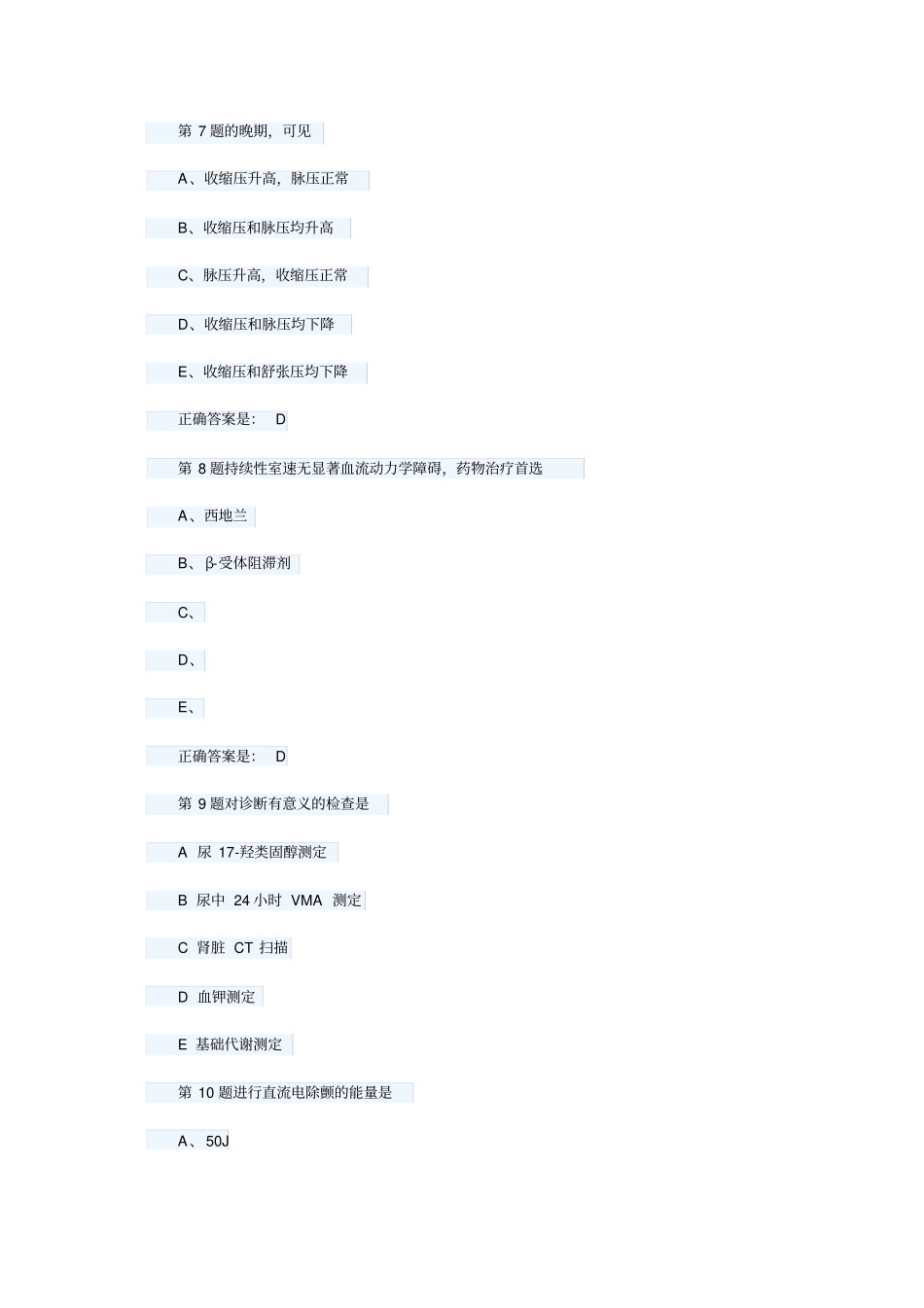 心血管内科学考试试题答案供参考_第3页