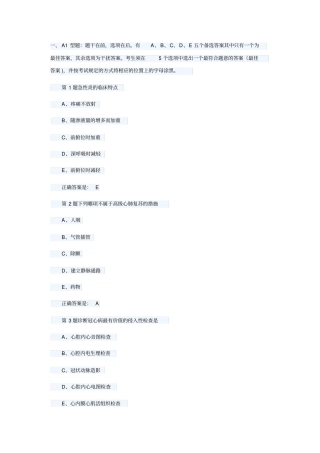 心血管内科学考试试题答案供参考