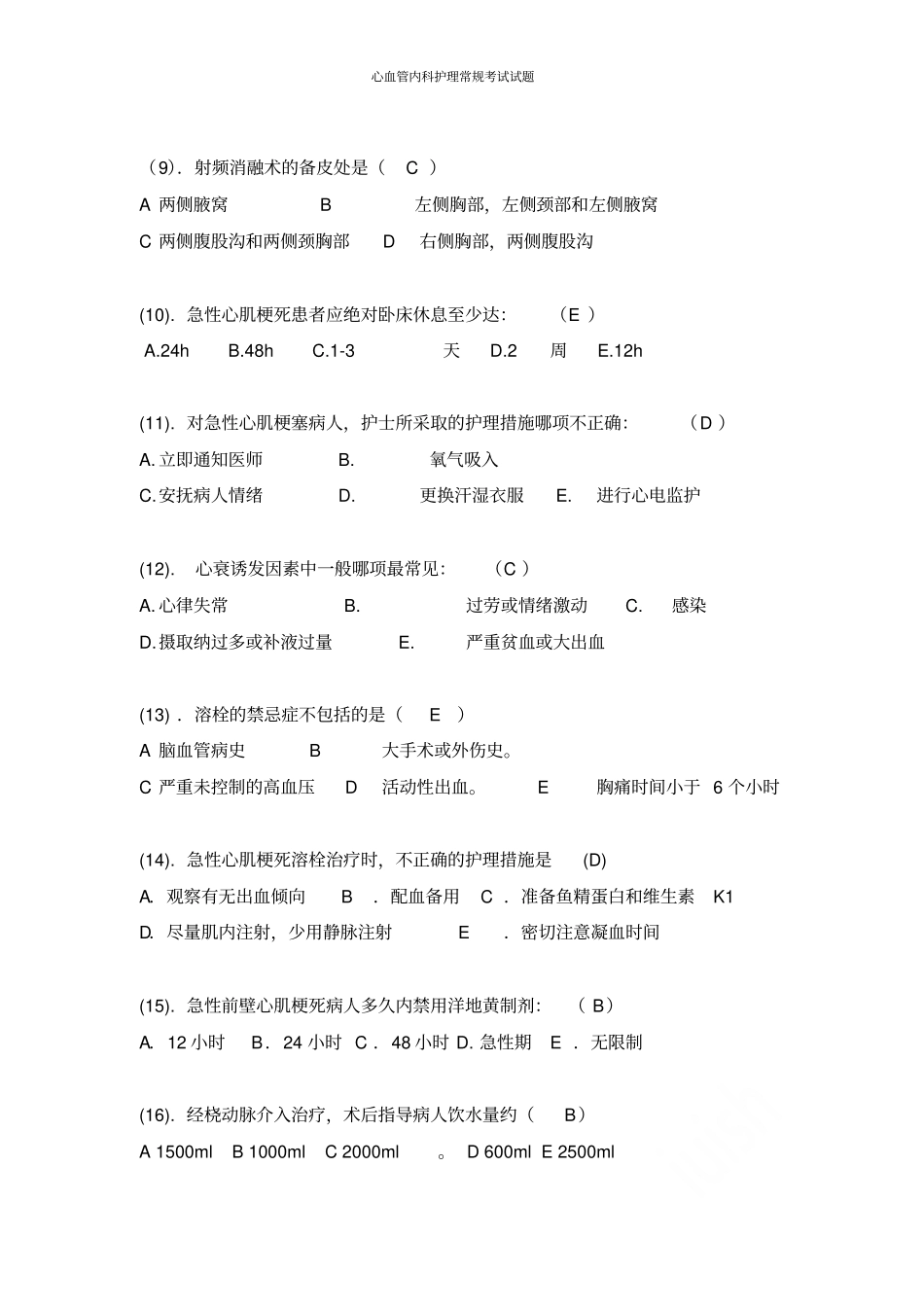 心血管内科护理常规考试试题_第2页