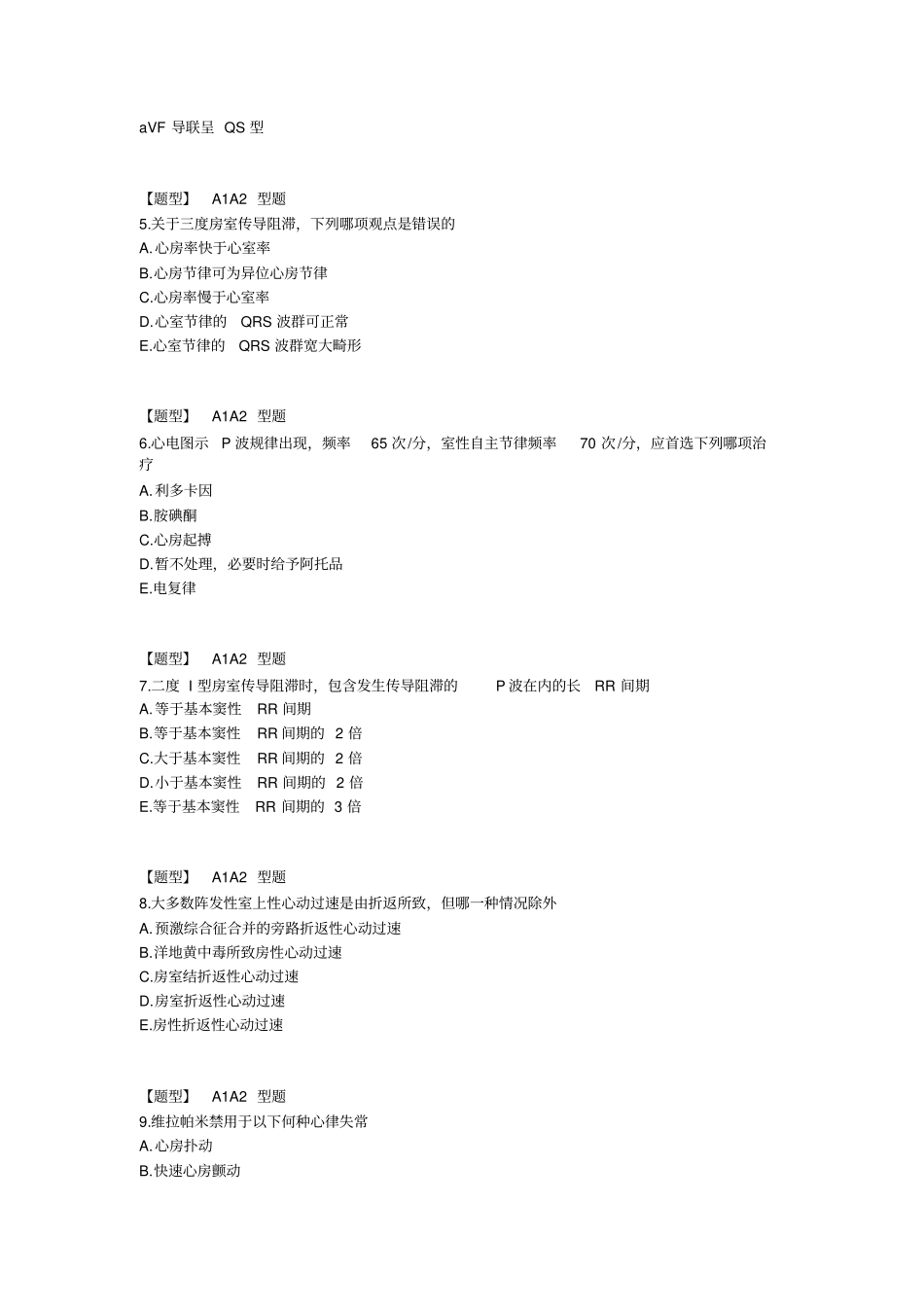 心血管内科学同步练习5_第2页