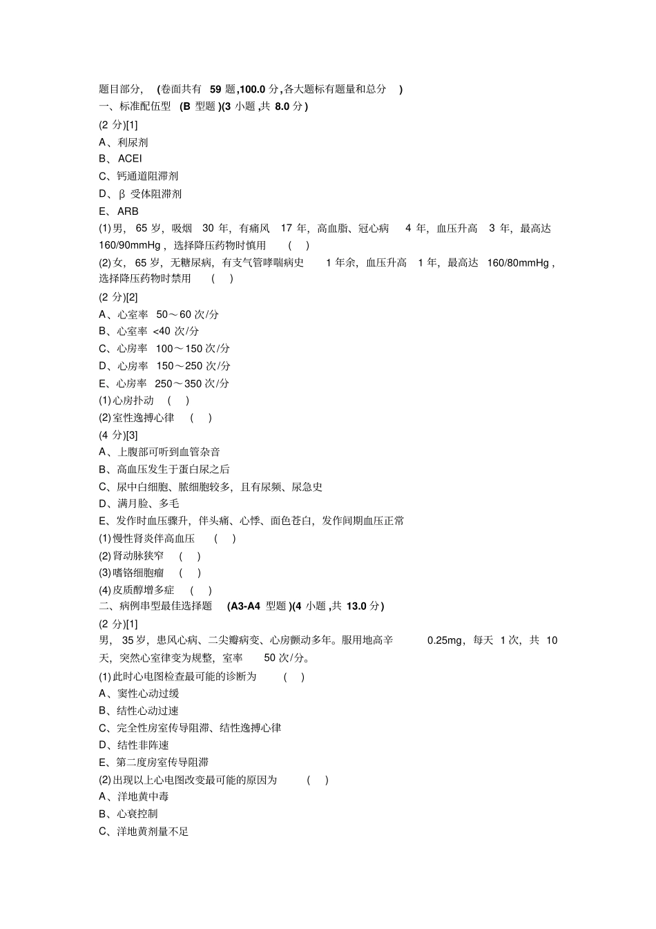 心血管内科试卷与答案7_第1页